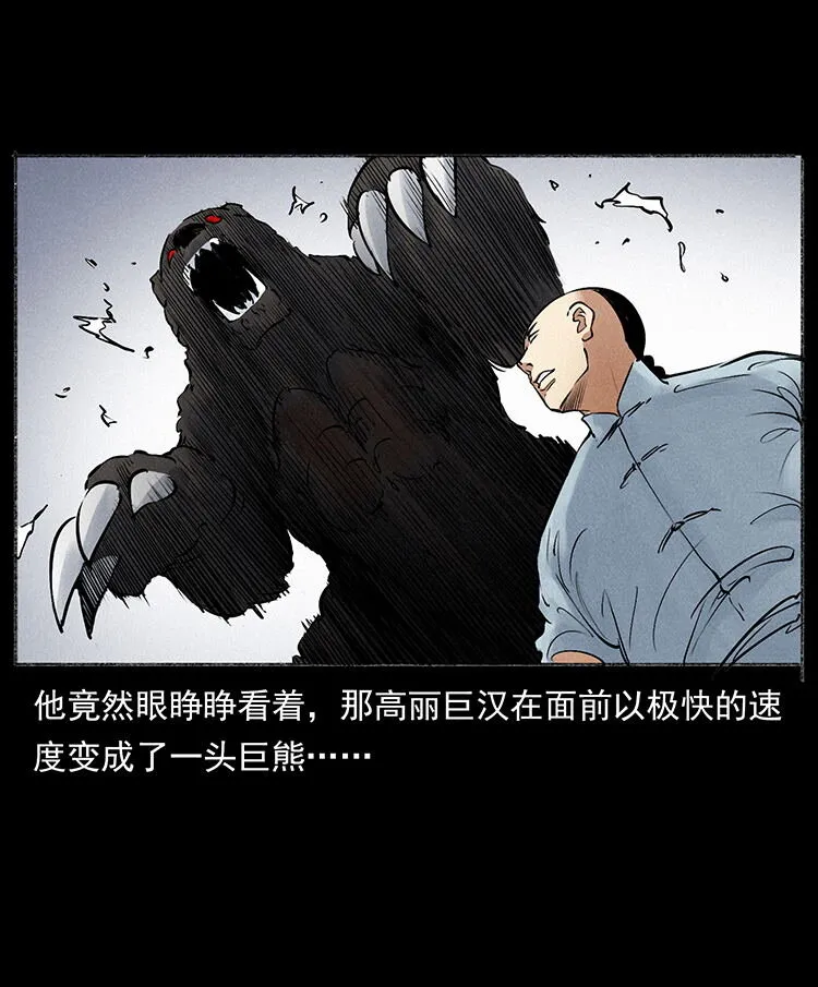 外传 洛生传6 黑萨满 第86页