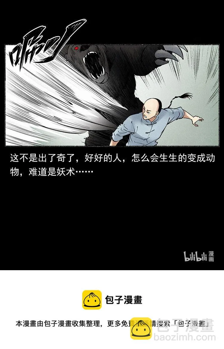 外传 洛生传6 黑萨满 第87页
