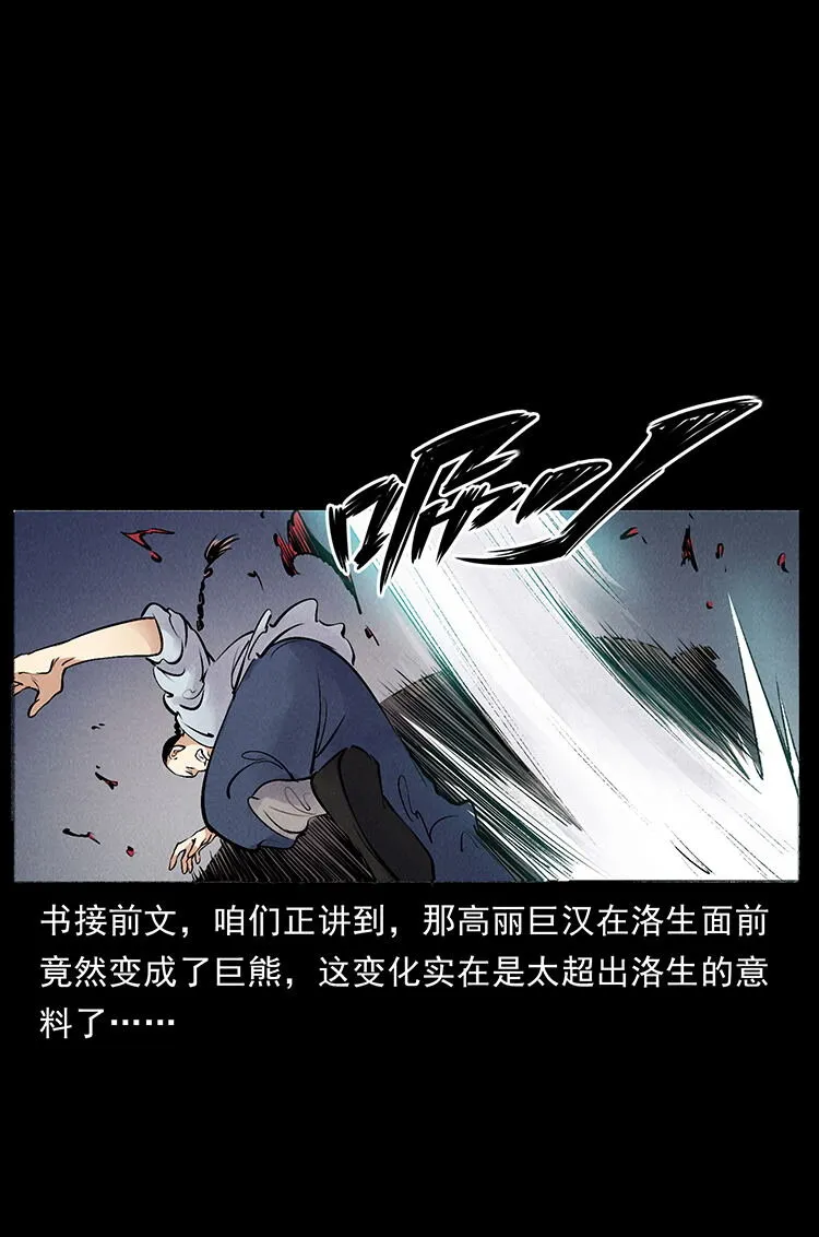 外传 洛生传7 黑白双蛇 第2页