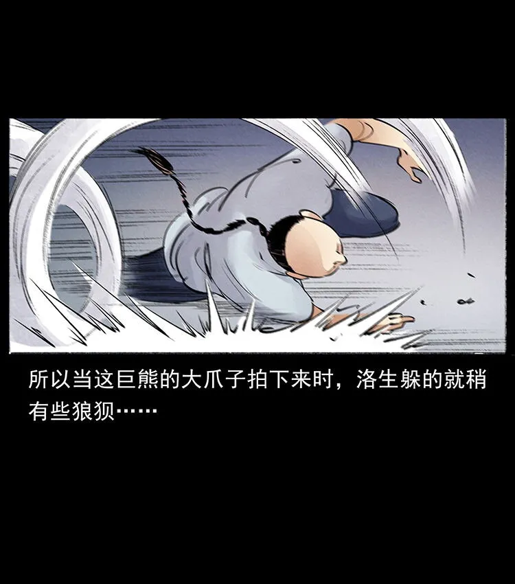 外传 洛生传7 黑白双蛇 第3页