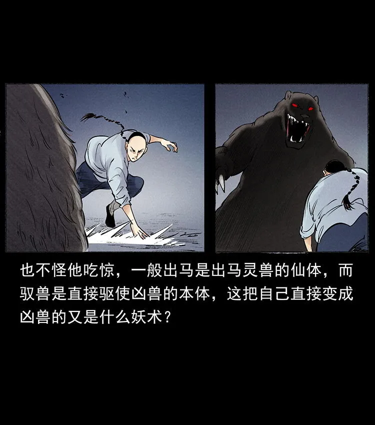 外传 洛生传7 黑白双蛇 第4页