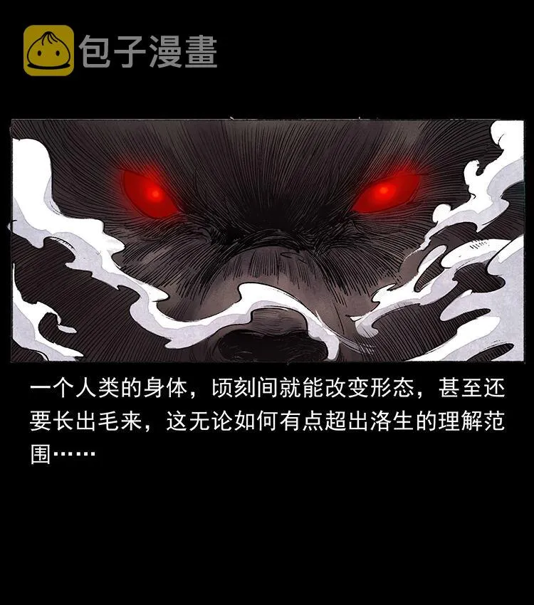 外传 洛生传7 黑白双蛇 第5页