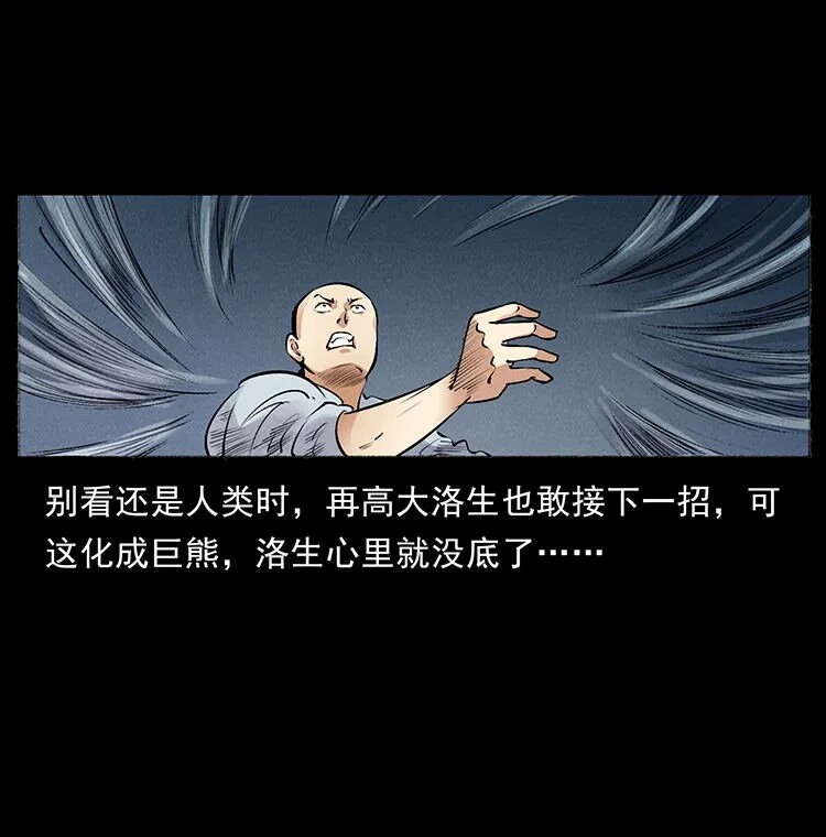外传 洛生传7 黑白双蛇 第7页