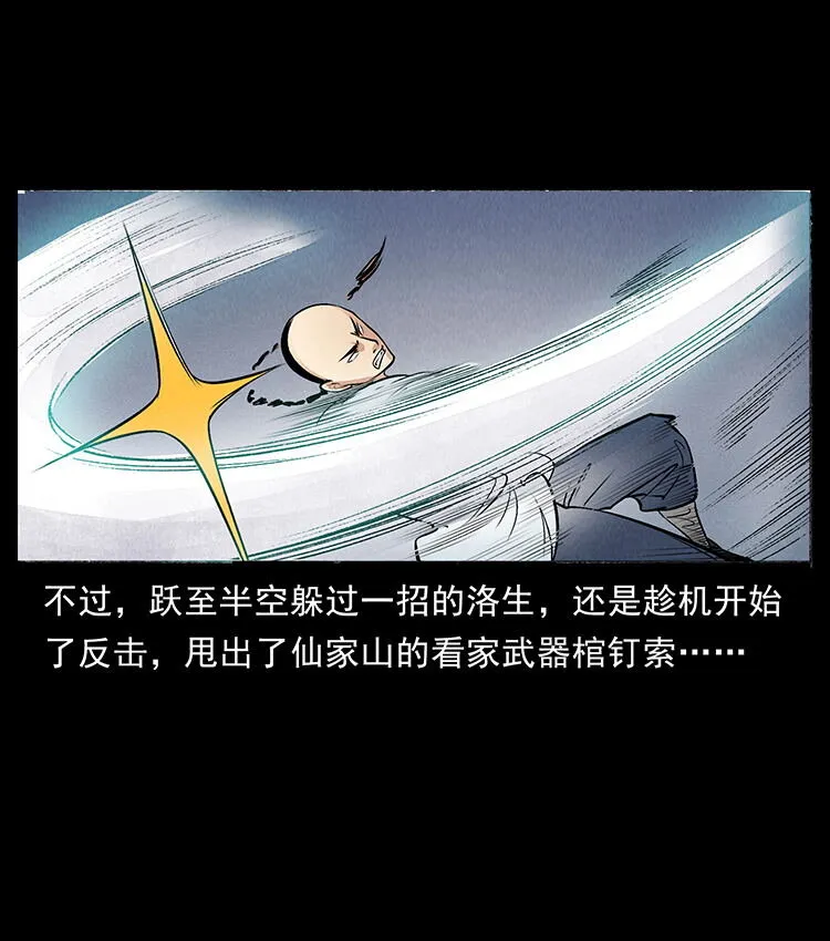 外传 洛生传7 黑白双蛇 第9页