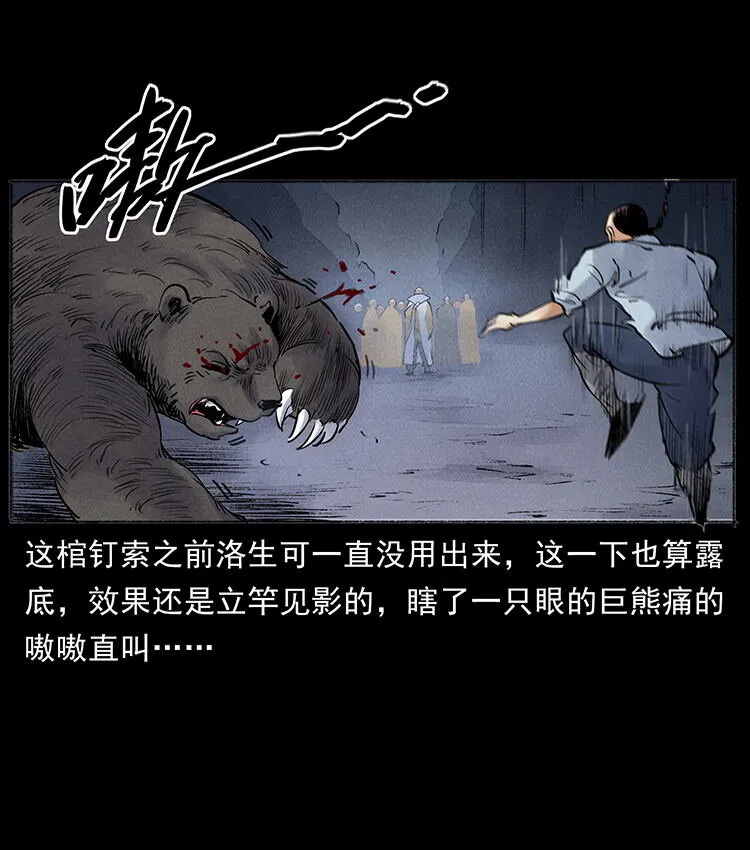 外传 洛生传7 黑白双蛇 第11页