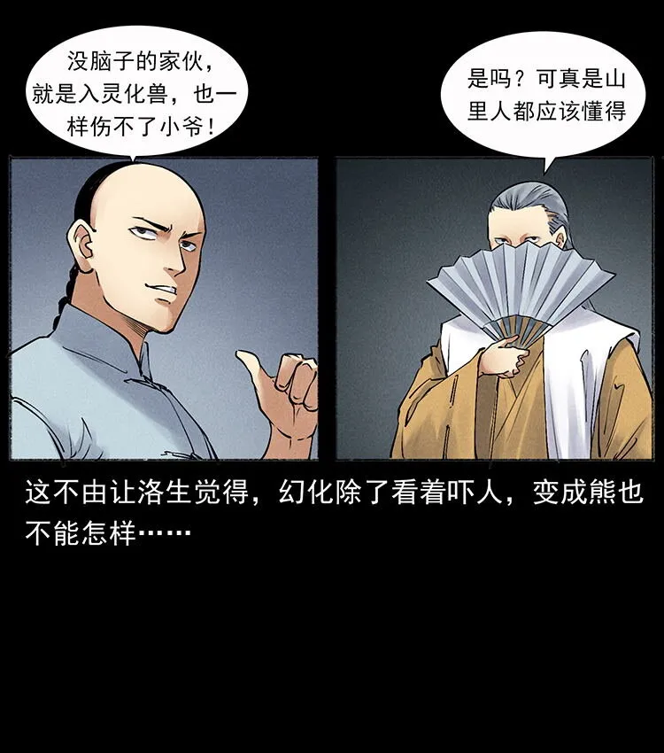 外传 洛生传7 黑白双蛇 第12页