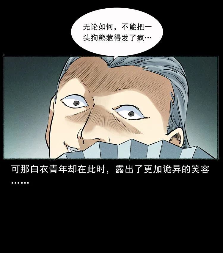 外传 洛生传7 黑白双蛇 第13页