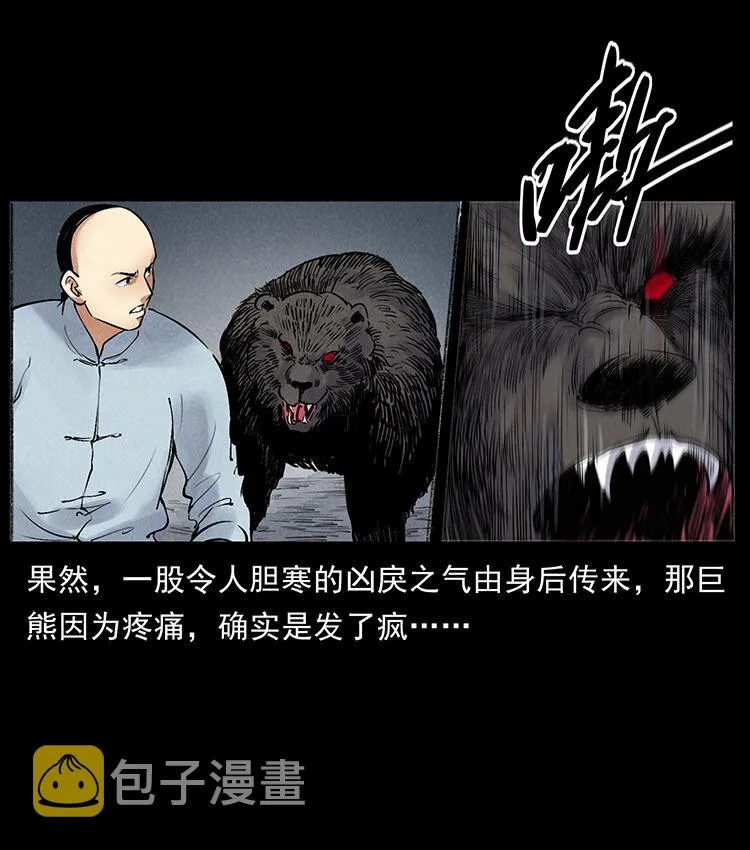 外传 洛生传7 黑白双蛇 第14页