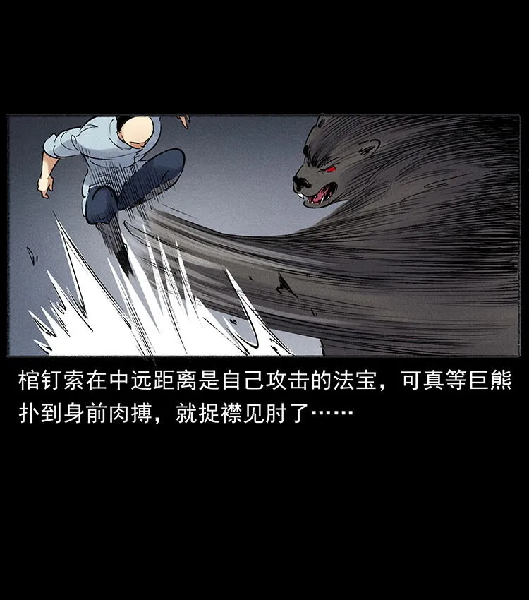 外传 洛生传7 黑白双蛇 第16页