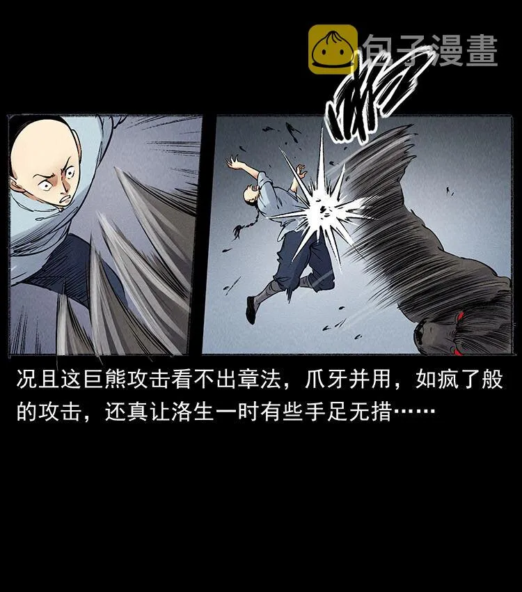 外传 洛生传7 黑白双蛇 第17页