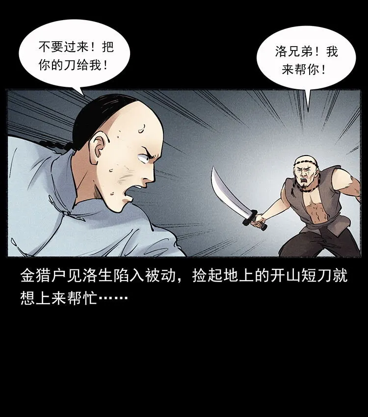 外传 洛生传7 黑白双蛇 第20页