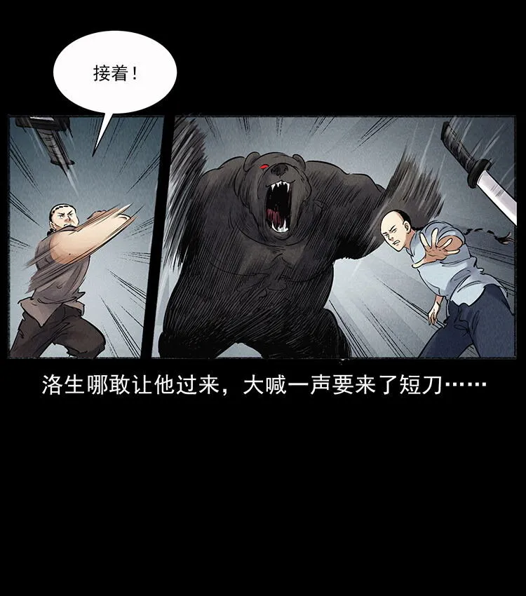 外传 洛生传7 黑白双蛇 第21页