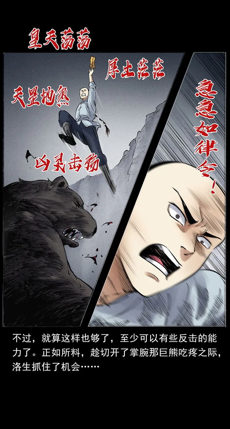 外传 洛生传7 黑白双蛇 第24页