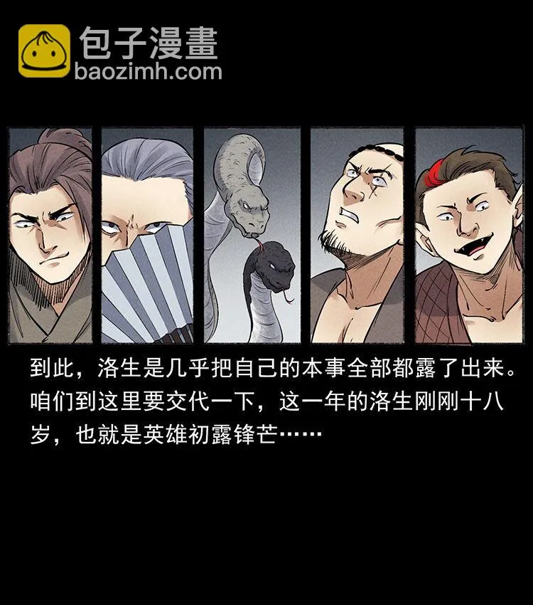 外传 洛生传7 黑白双蛇 第26页