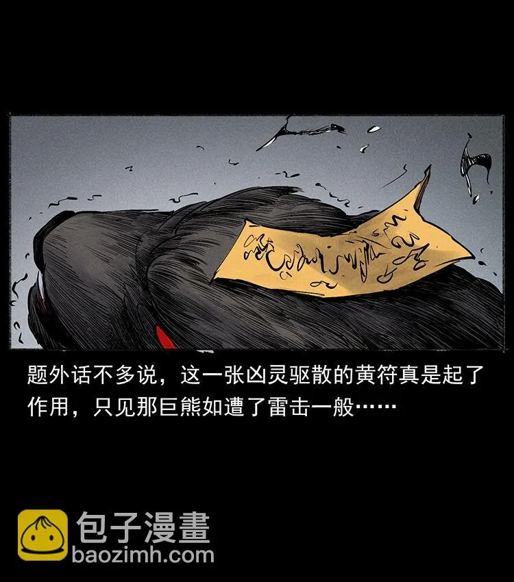 外传 洛生传7 黑白双蛇 第27页