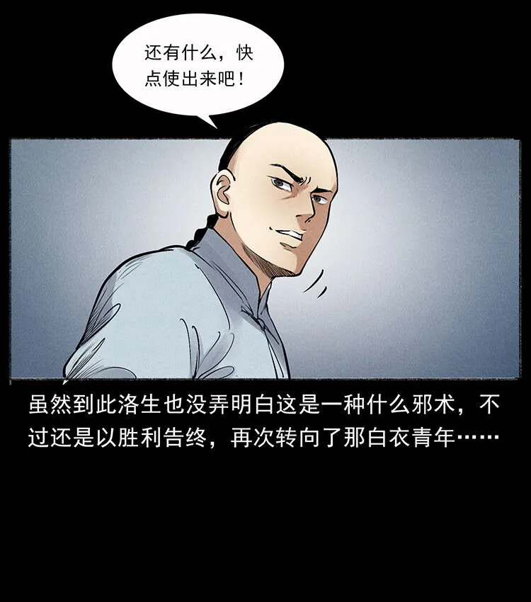 外传 洛生传7 黑白双蛇 第30页