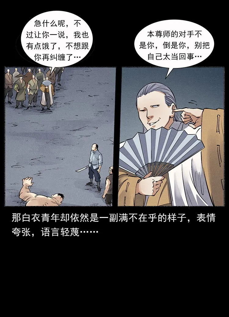 外传 洛生传7 黑白双蛇 第31页