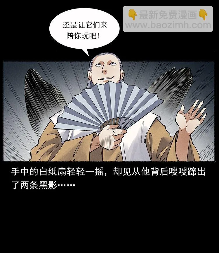 外传 洛生传7 黑白双蛇 第32页