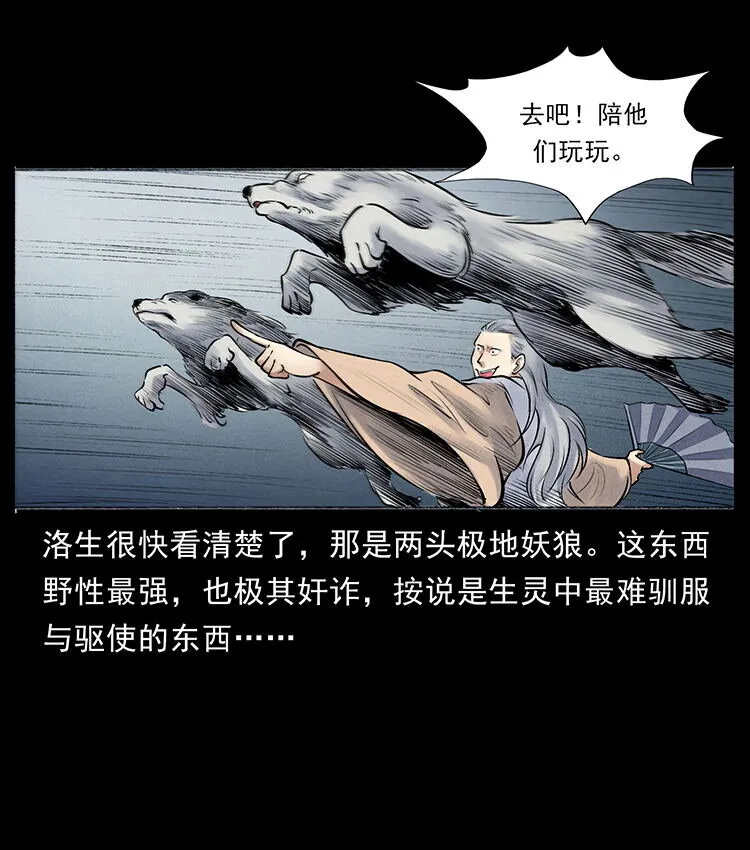 外传 洛生传7 黑白双蛇 第33页