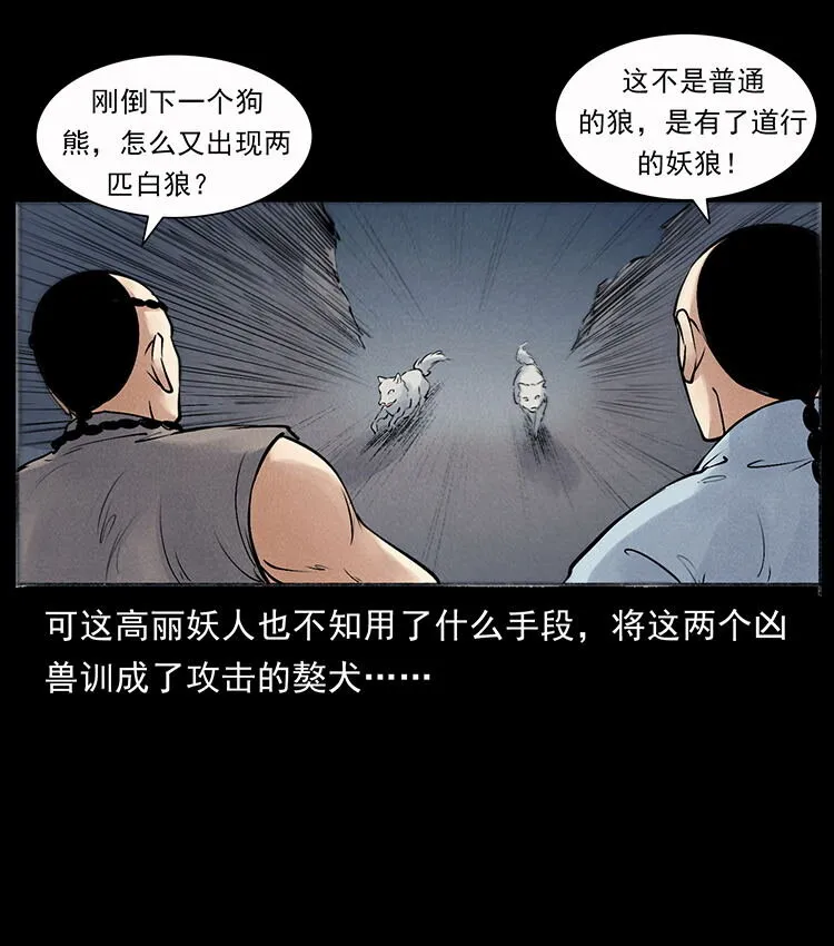 外传 洛生传7 黑白双蛇 第34页