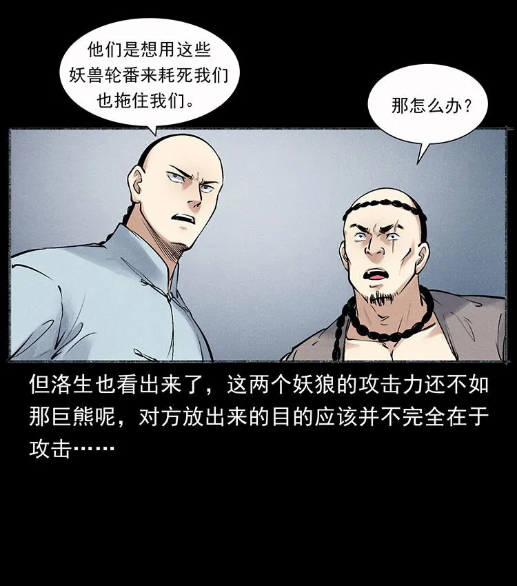 外传 洛生传7 黑白双蛇 第35页