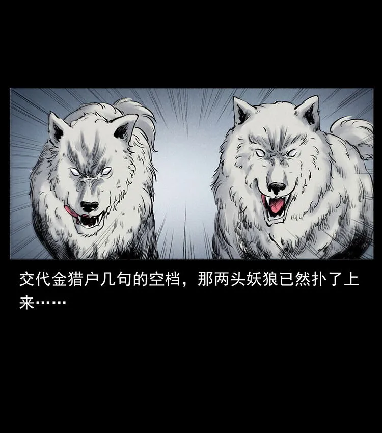 外传 洛生传7 黑白双蛇 第37页