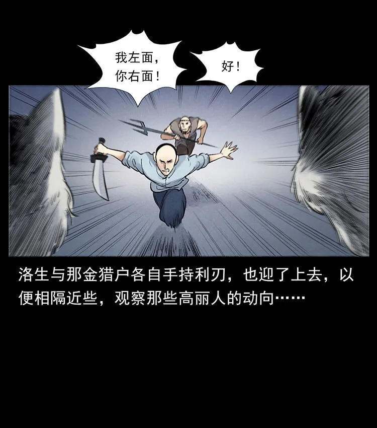 外传 洛生传7 黑白双蛇 第38页