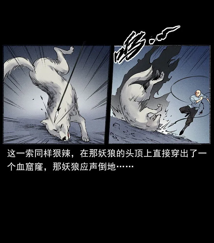 外传 洛生传7 黑白双蛇 第41页
