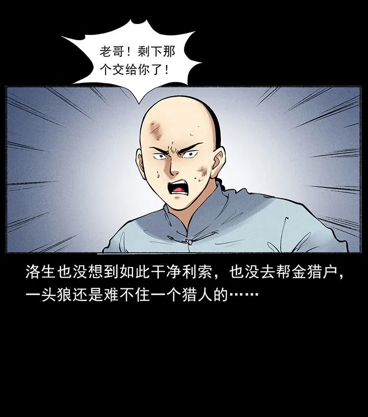 外传 洛生传7 黑白双蛇 第42页