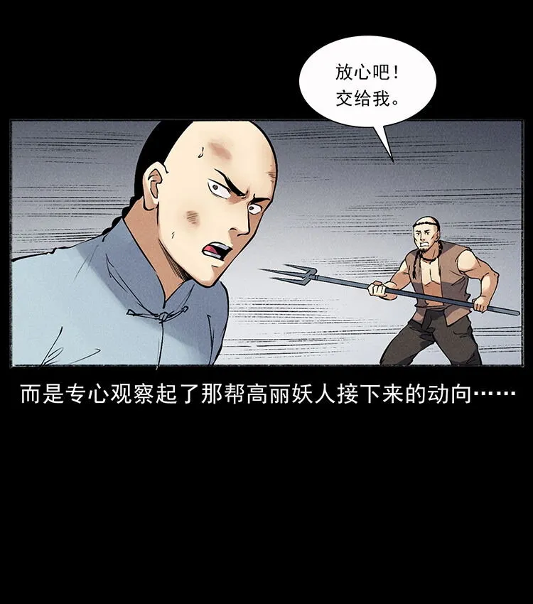 外传 洛生传7 黑白双蛇 第43页