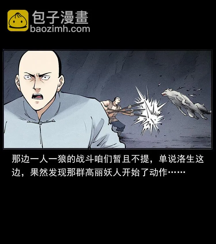 外传 洛生传7 黑白双蛇 第54页