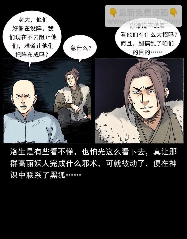 外传 洛生传7 黑白双蛇 第58页