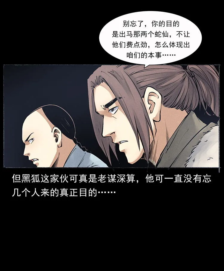 外传 洛生传7 黑白双蛇 第59页