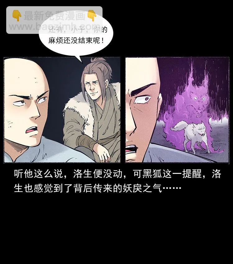 外传 洛生传7 黑白双蛇 第60页