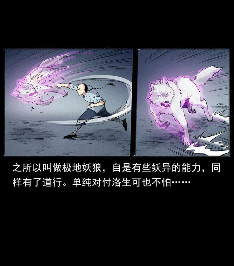 外传 洛生传7 黑白双蛇 第64页
