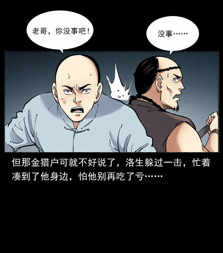外传 洛生传7 黑白双蛇 第65页