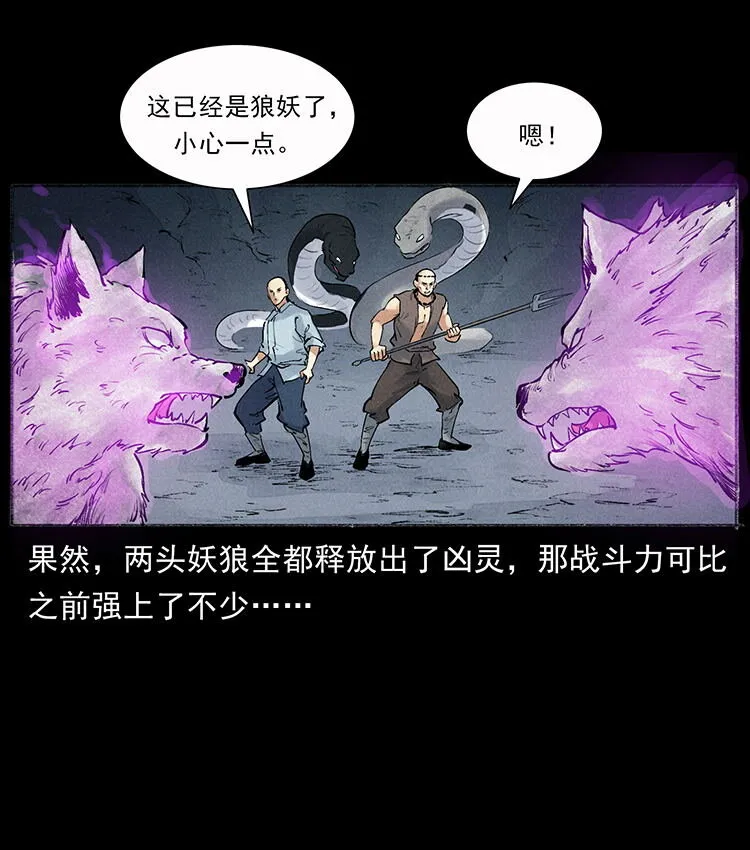 外传 洛生传7 黑白双蛇 第66页