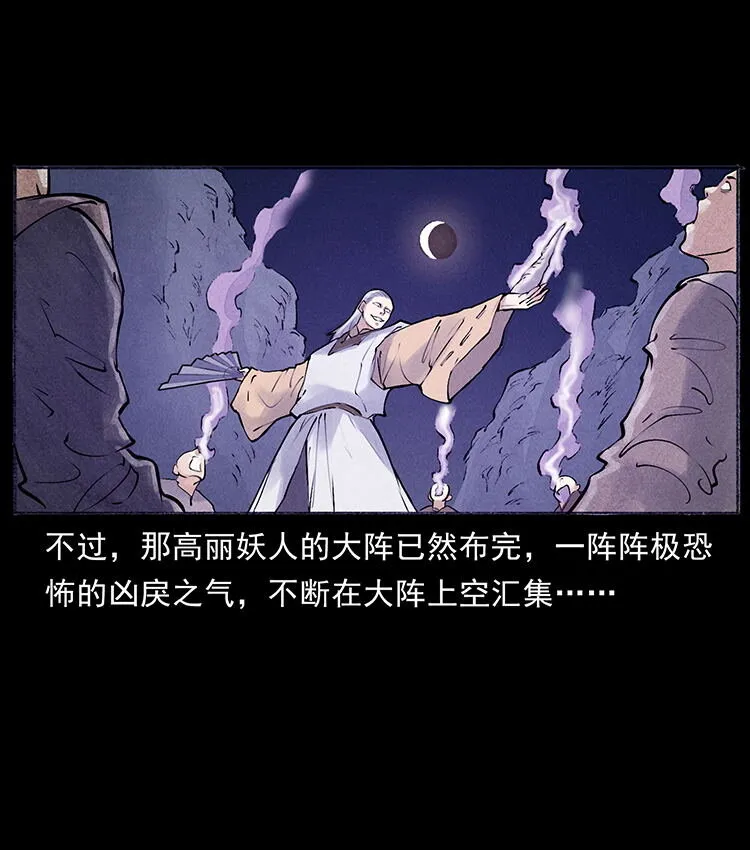 外传 洛生传7 黑白双蛇 第74页