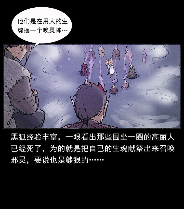 外传 洛生传7 黑白双蛇 第75页