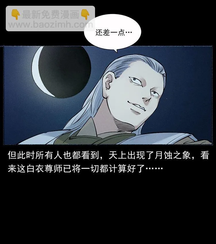 外传 洛生传7 黑白双蛇 第78页