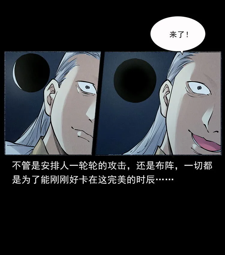 外传 洛生传7 黑白双蛇 第79页