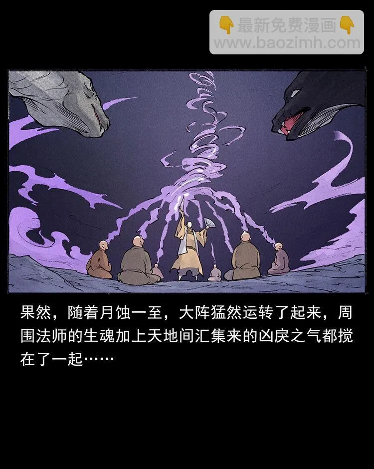 外传 洛生传7 黑白双蛇 第80页