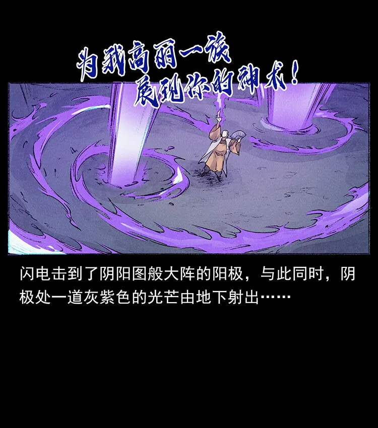 外传 洛生传7 黑白双蛇 第84页