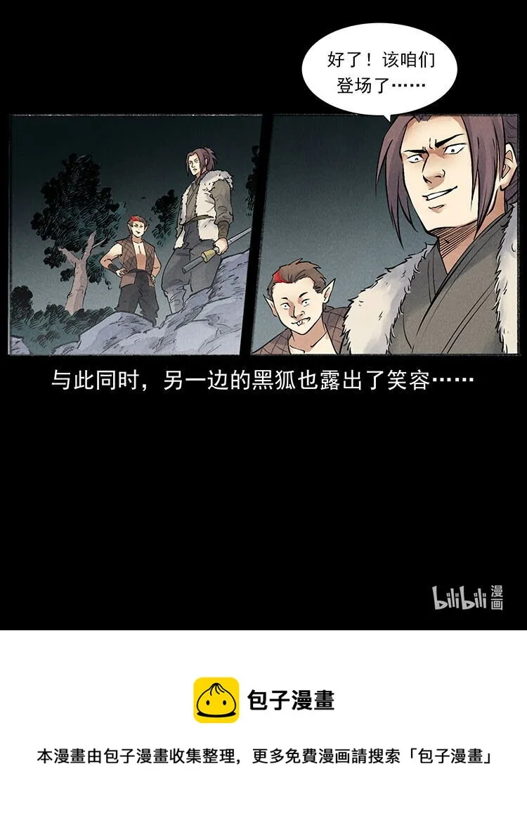 外传 洛生传7 黑白双蛇 第87页