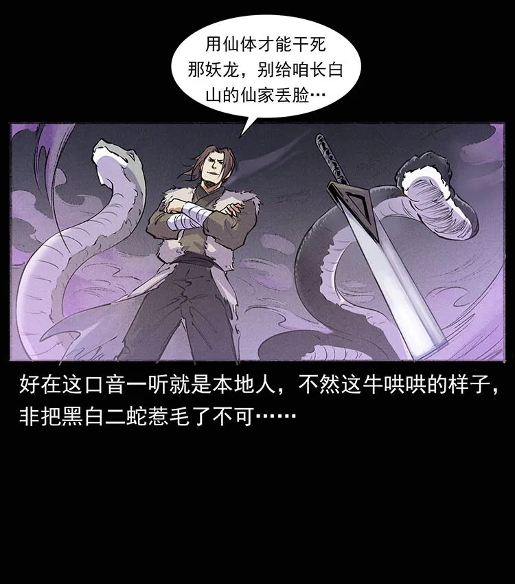 外传 洛生传8 封毒 第11页