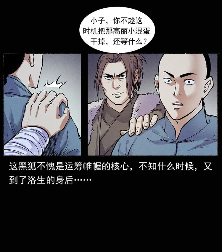 外传 洛生传8 封毒 第16页