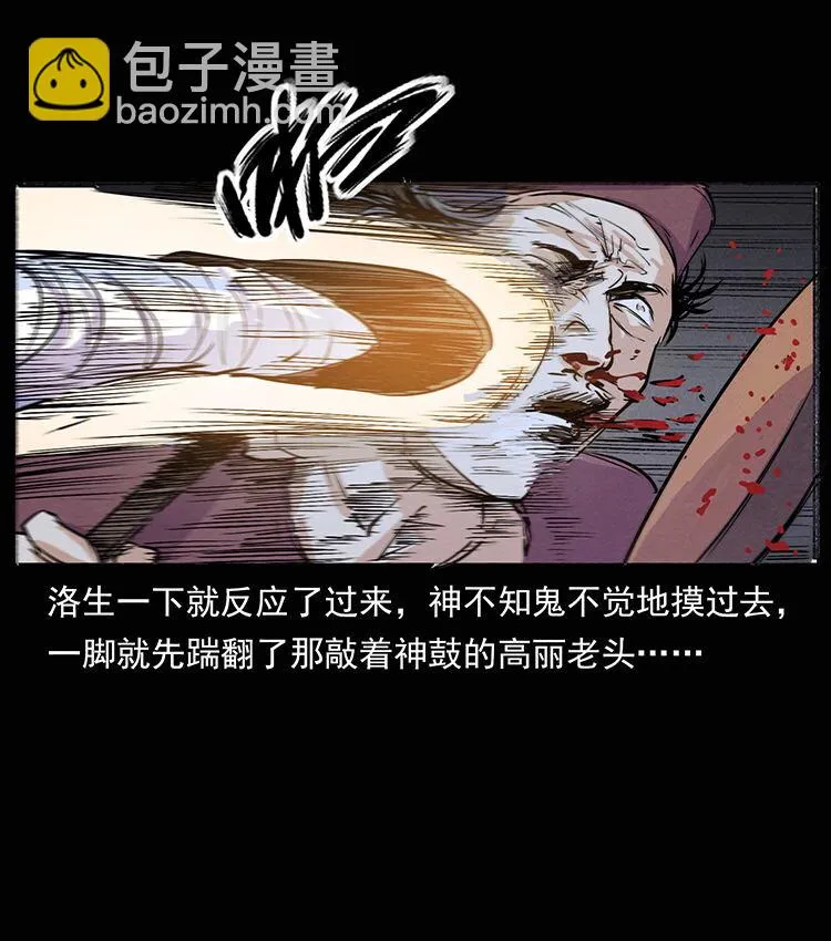 外传 洛生传8 封毒 第18页