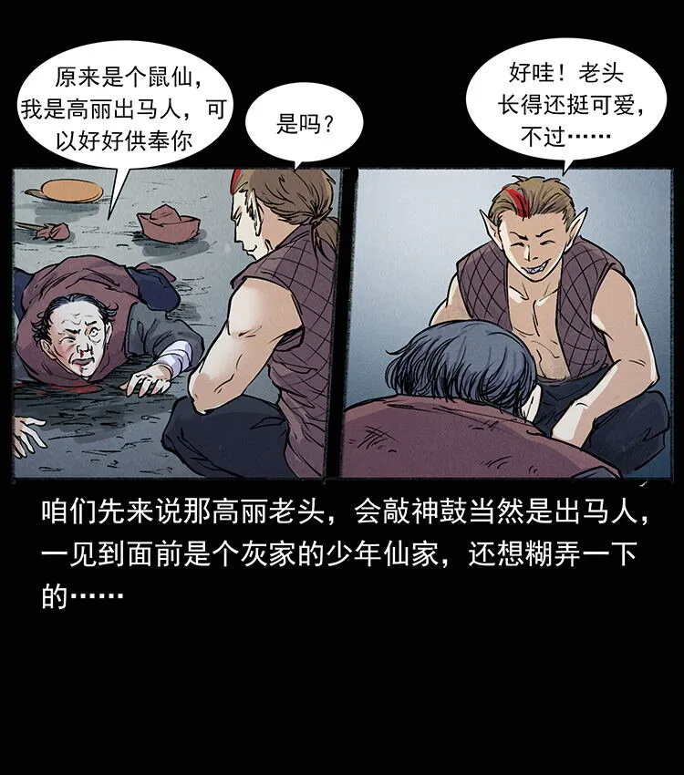 外传 洛生传8 封毒 第20页