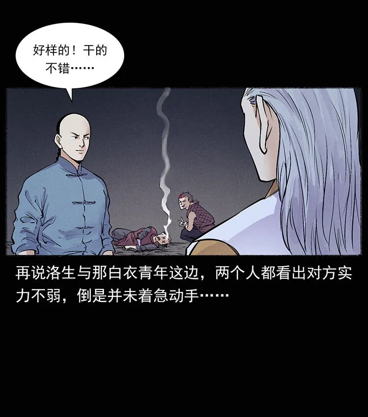 外传 洛生传8 封毒 第22页