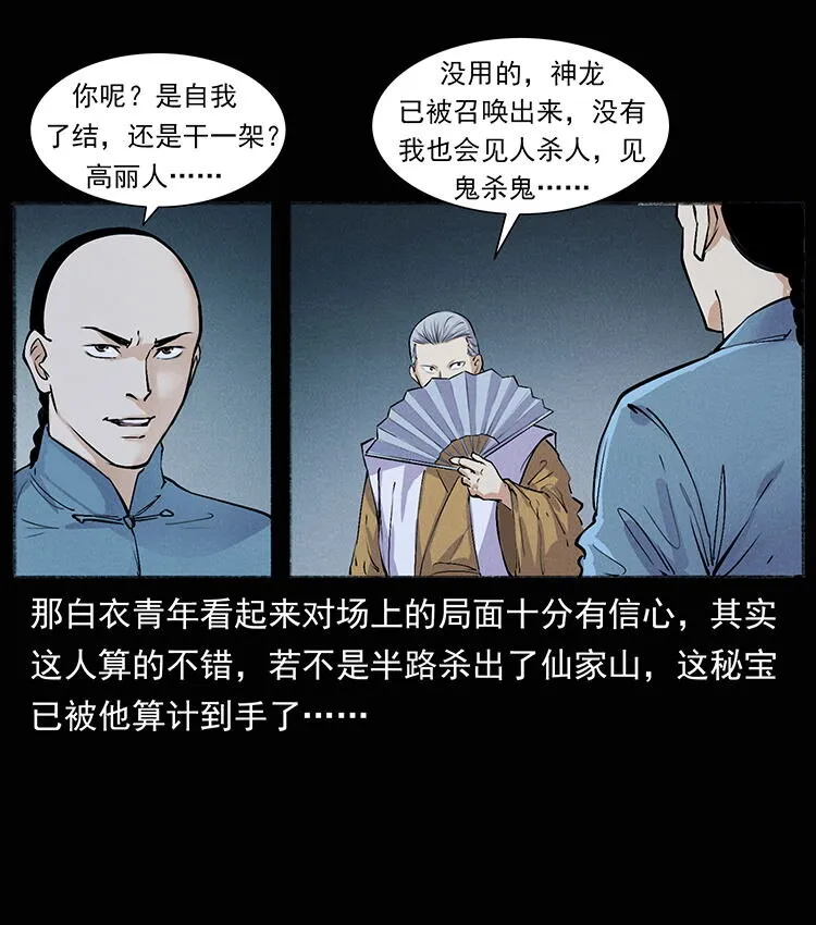 外传 洛生传8 封毒 第23页